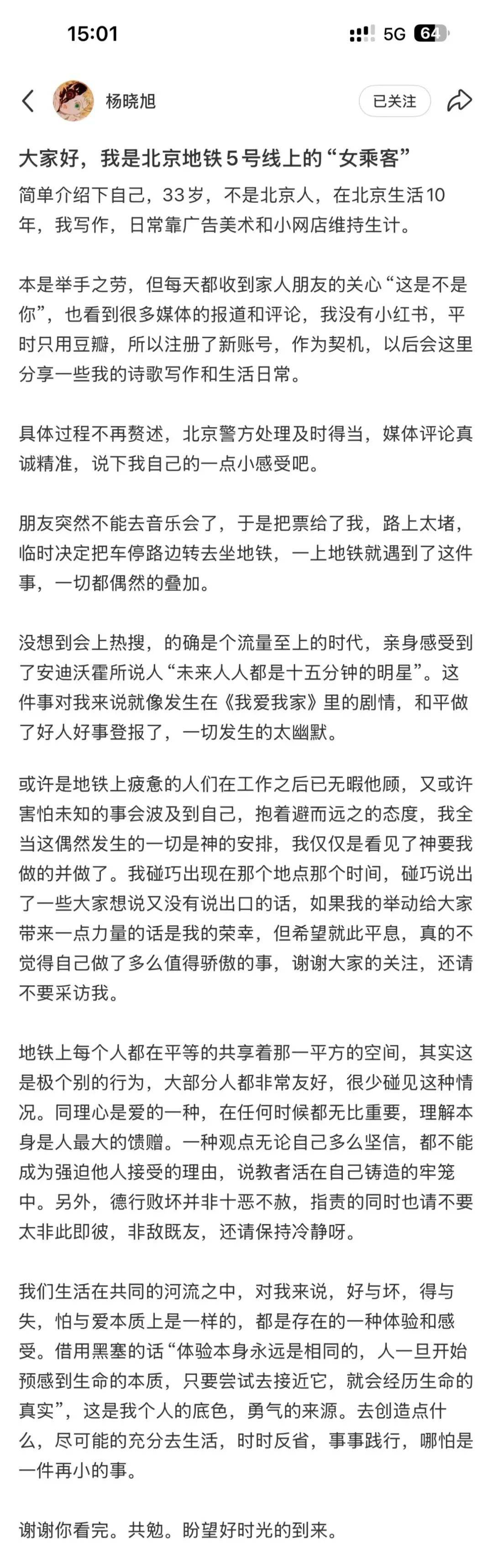 找到了<strong></p>
<p>北海币兑换</strong>！她是北京地铁5号线上的“女乘客”