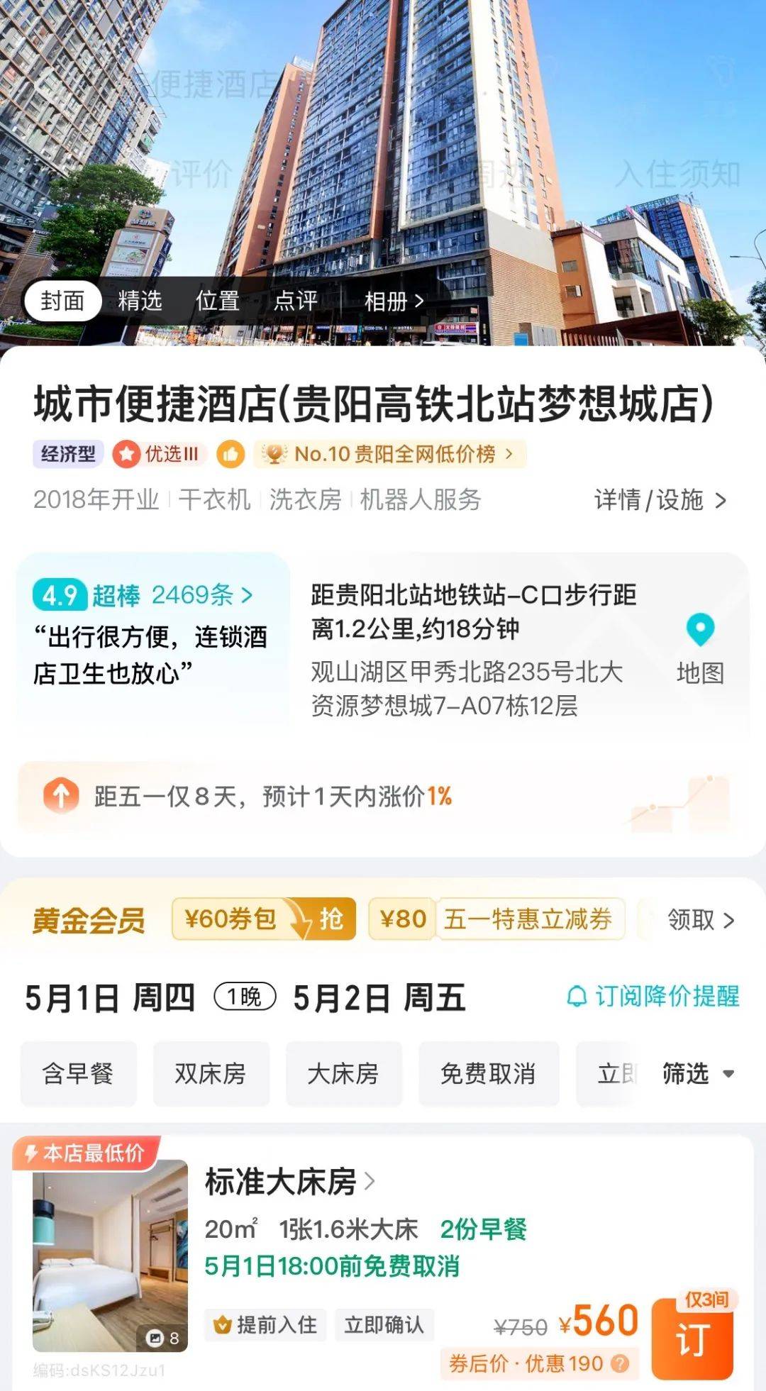 房费从100多涨到500多<strong></p>
<p>iovc币交易</strong>，女子预订后被拒绝入住！多方回应