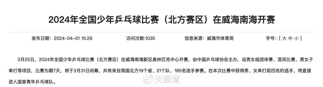 刚辞去中国乒协主席职务的刘国梁关联多家企业<strong></p>
<p>iovc币交易</strong>，持股人包括其妻子和岳父