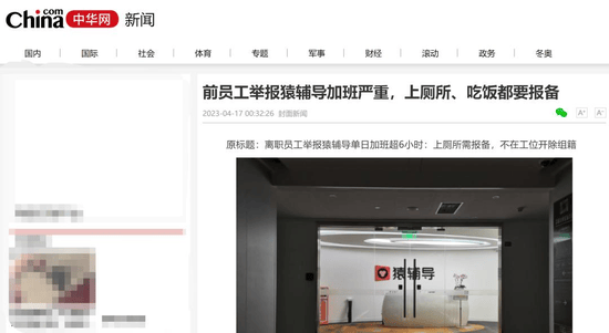 猿辅导员工猝死在公司<strong></p>
<p>iovc币交易</strong>！曾被曝上厕所、吃饭都要报备