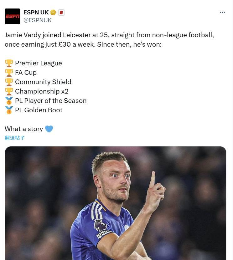 真正的草根传奇<strong></p>
<p>iovc币交易</strong>！ESPN：瓦尔迪在加盟莱斯特前周薪仅30镑