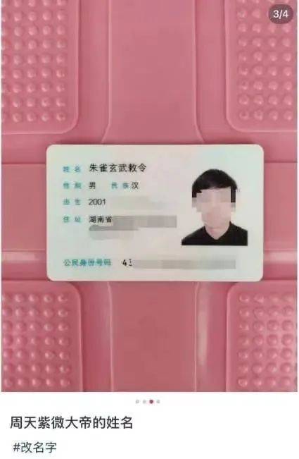 00后男生起名“朱雀玄武敕令”<strong></p>
<p>iovc币交易</strong>，已申请改名“周天紫微大帝”！当事人发声