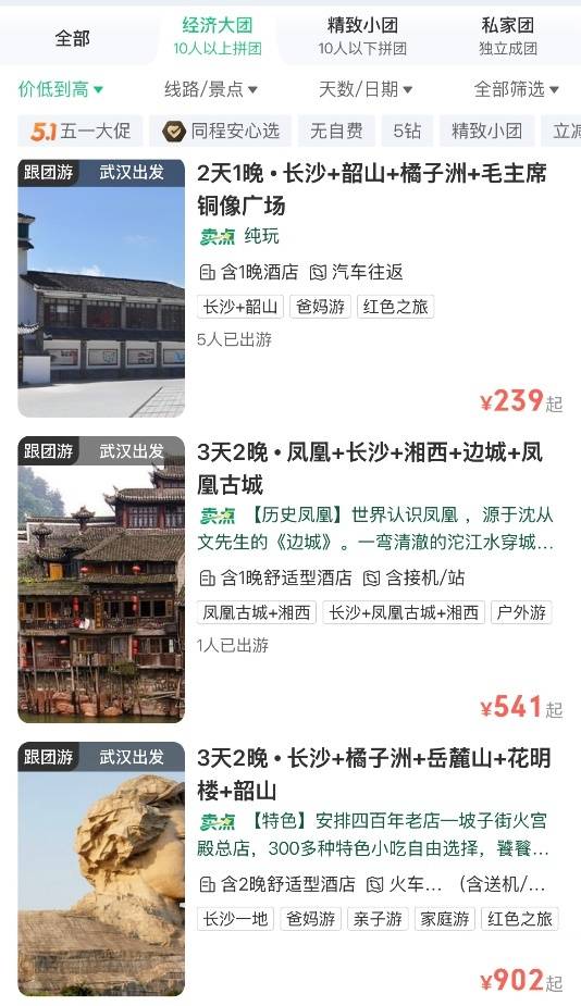 “五一”没抢到车票<strong></p>
<p>iovc币交易</strong>，大学生报旅行团回家，导游：提前告知或可退景区门票、住宿等费用
