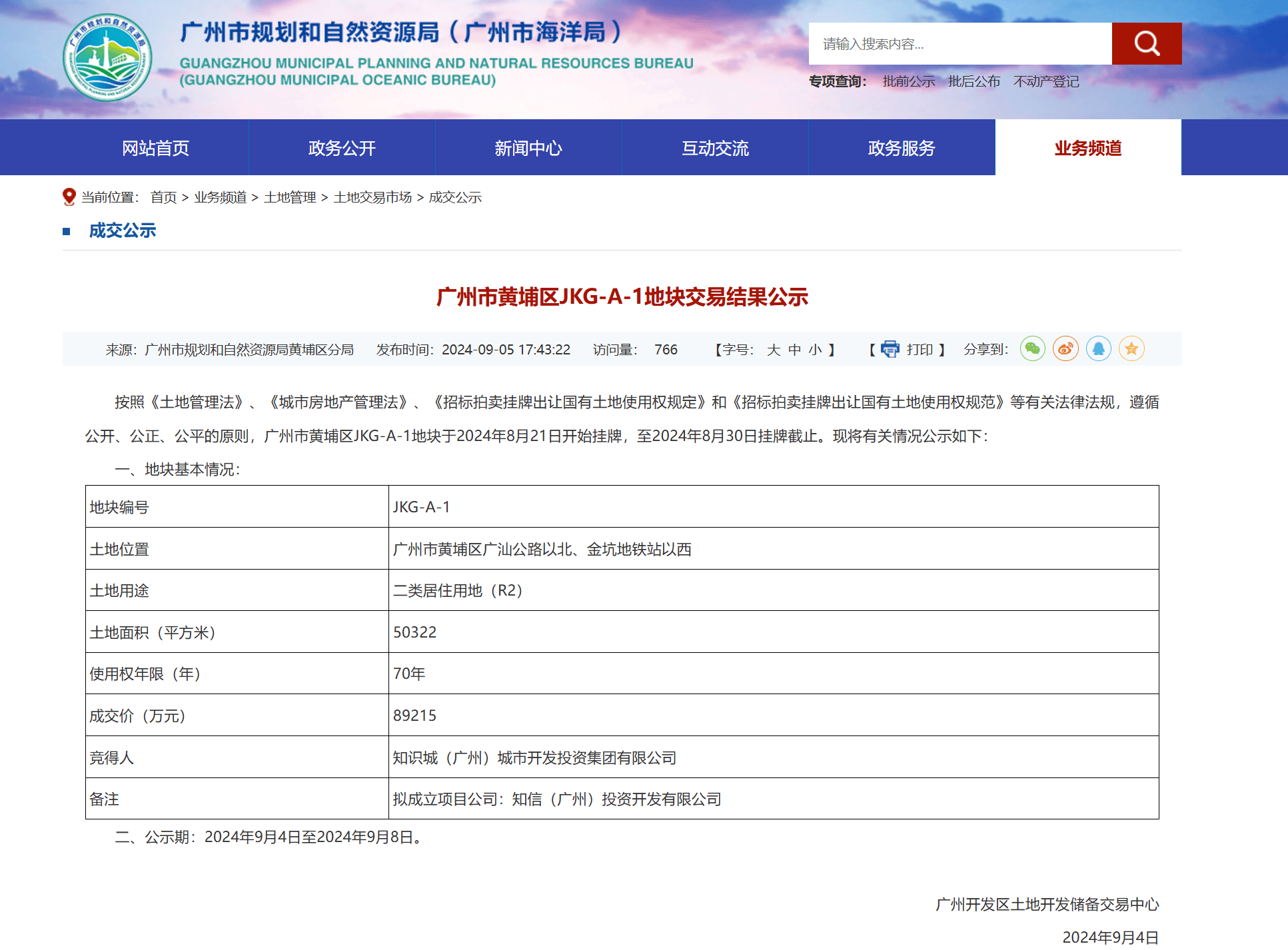 停摆27年后<strong></p>
<p>iovc币交易</strong>，“广州最大烂尾楼”澳洲山庄安置项目开建