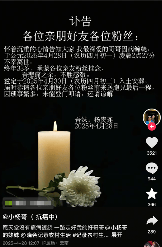 “小杨哥”病逝<strong></p>
<p>币圈风云</strong>，年仅33岁！