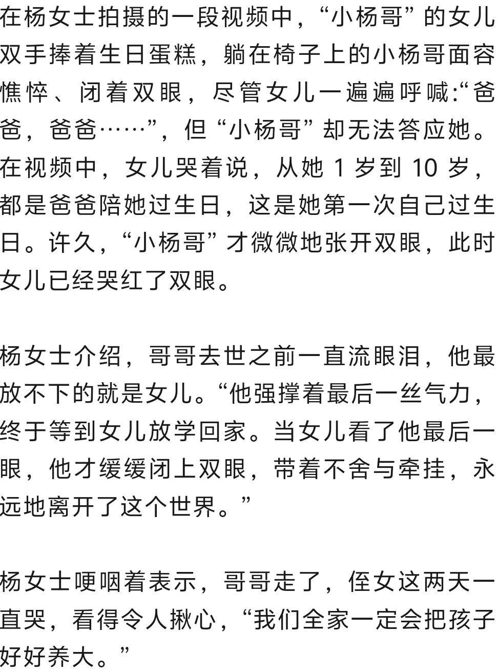 “小杨哥”病逝<strong></p>
<p>币圈风云</strong>，年仅33岁！