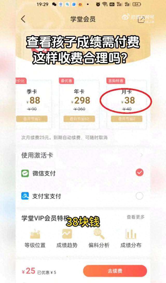 看一眼孩子成绩要38块钱<strong></p>
<p>币圈风云</strong>？七天网络回应