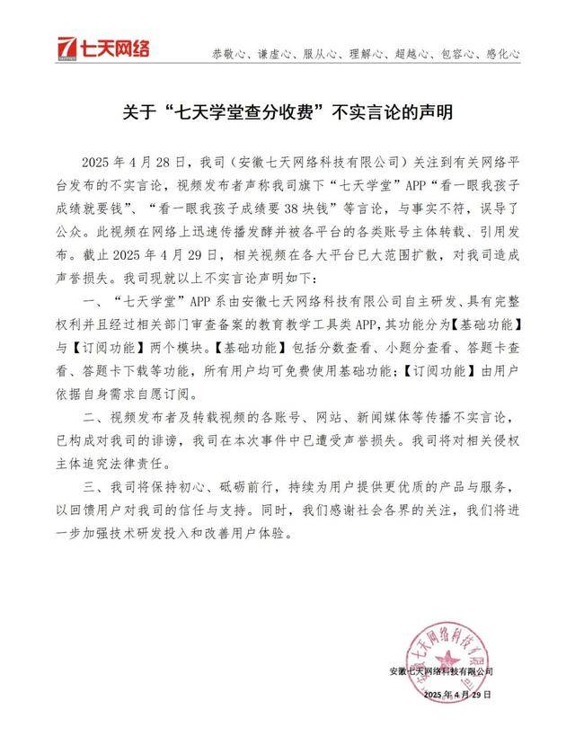 看一眼孩子成绩要38块钱<strong></p>
<p>币圈风云</strong>？七天网络回应