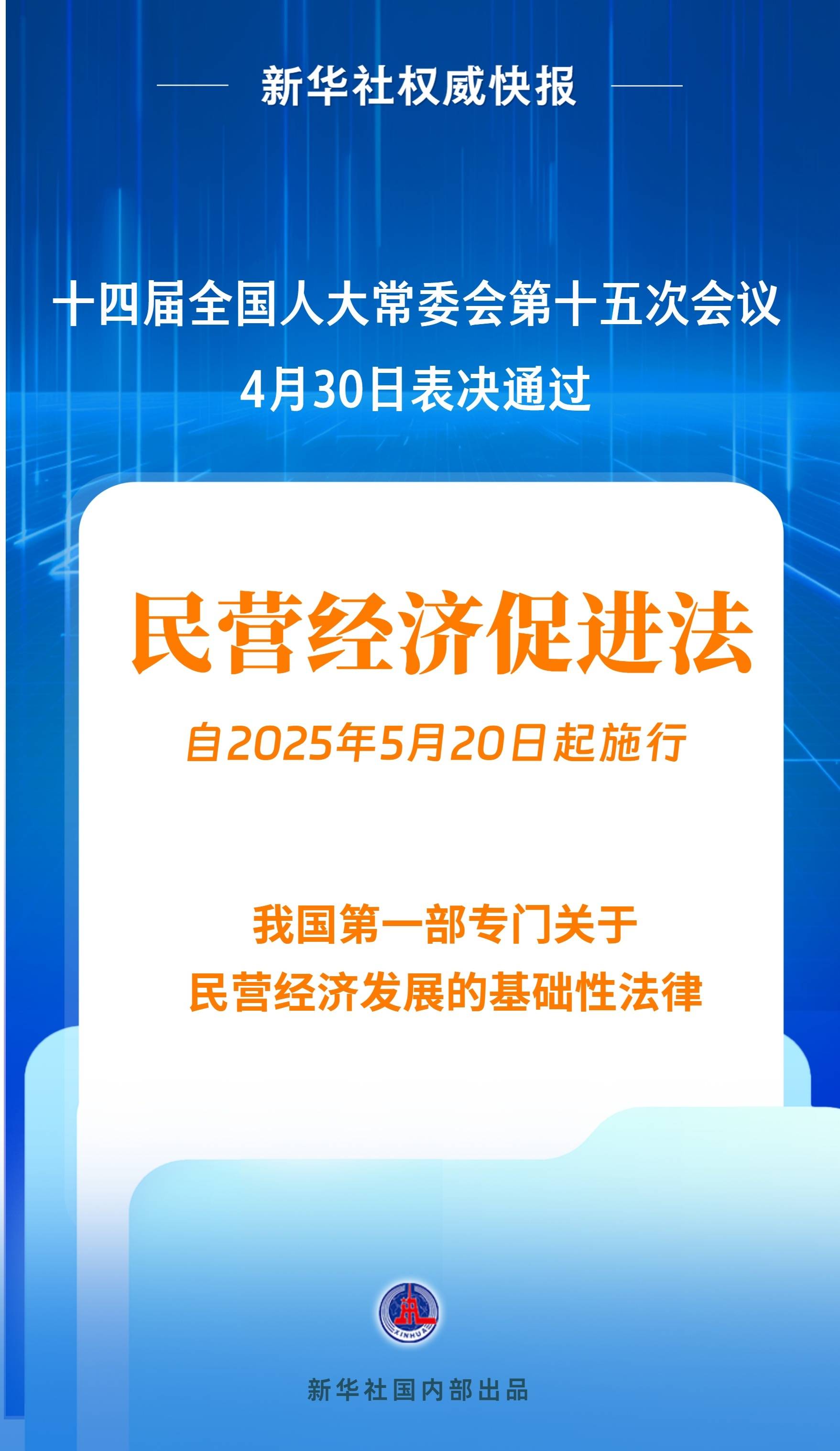 新华社权威快报|民营经济促进法出台<strong></p>
<p>币圈风云</strong>！自今年5月20日起施行