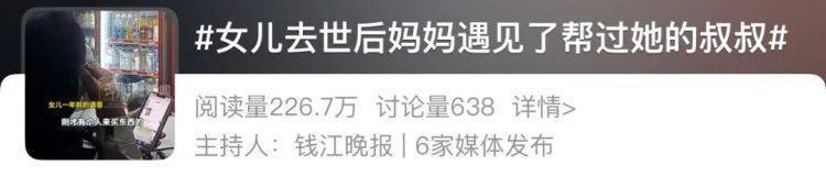 女儿去世后<strong></p>
<p>天王币</strong>，妈妈偶遇曾辅导她作业的顾客！翻听女儿生前语音，泣不成声