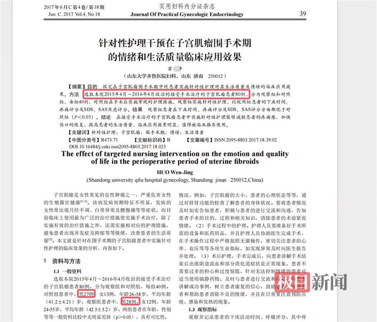 山大齐鲁医院护士论文现男性确诊子宫肌瘤<strong></p>
<p>天王币</strong>，院方回应