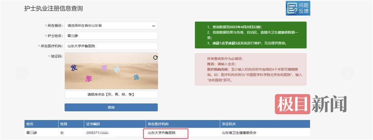山大齐鲁医院护士论文现男性确诊子宫肌瘤<strong></p>
<p>天王币</strong>，院方回应