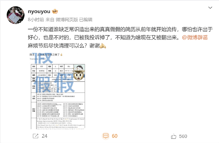 夸大科研成果及荣誉头衔<strong></p>
<p>天王币</strong>，著名科学家颜宁打假网传简历！