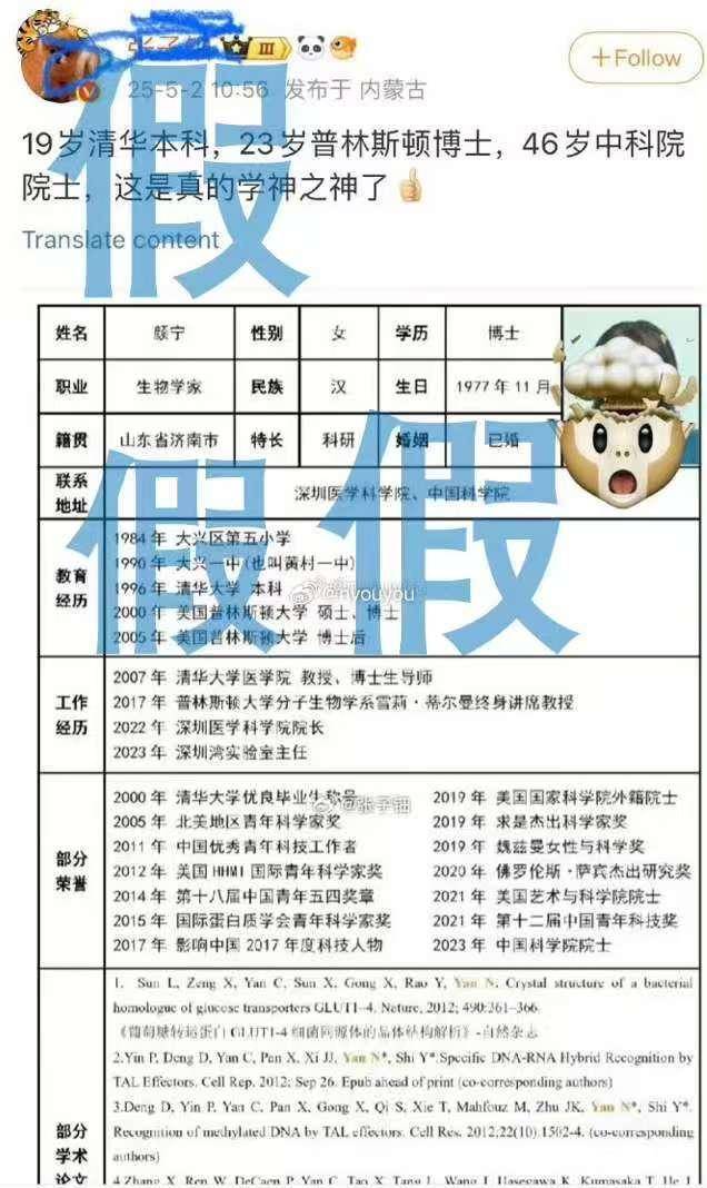 夸大科研成果及荣誉头衔<strong></p>
<p>天王币</strong>，著名科学家颜宁打假网传简历！
