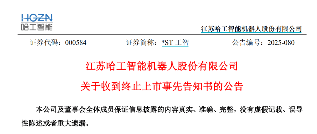 连续跌停！机器人概念股<strong></p>
<p>币圈一哥</strong>，拟退市！