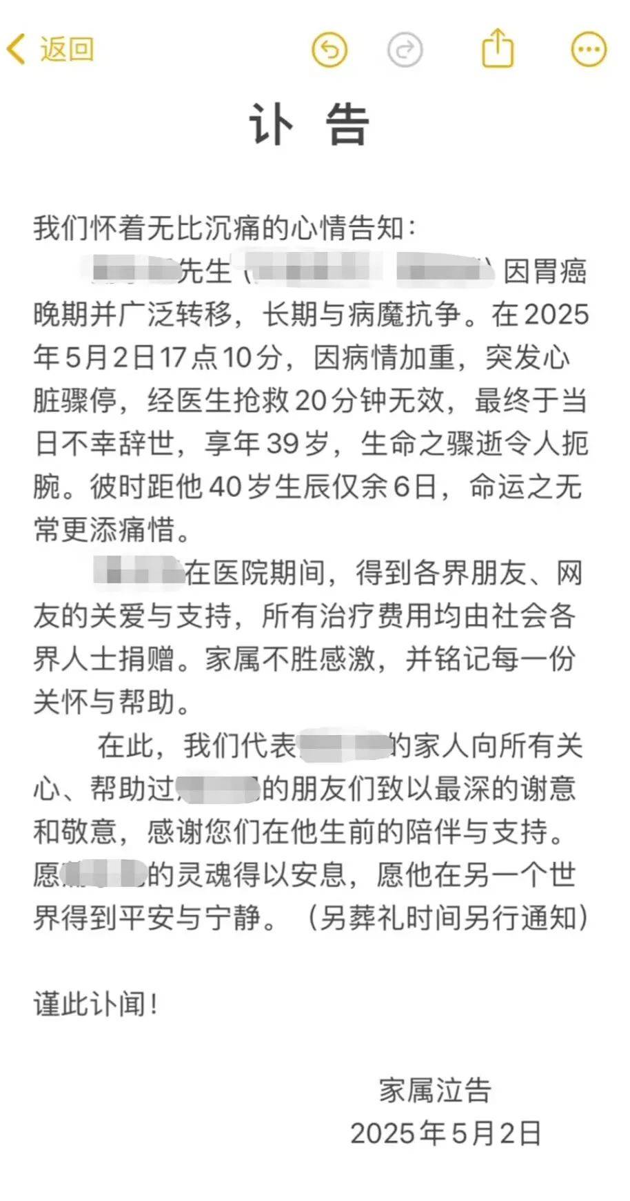 突发讣告！他已去世<strong></p>
<p>币圈一哥</strong>，从确诊到离世仅1个月！