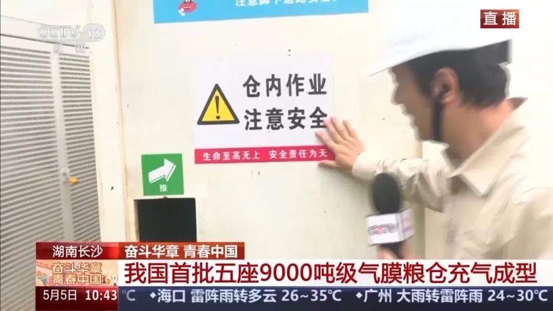 就在长沙<strong></p>
<p>币圈一哥</strong>！我国首批五座9000吨级气膜粮仓今天充气成型！