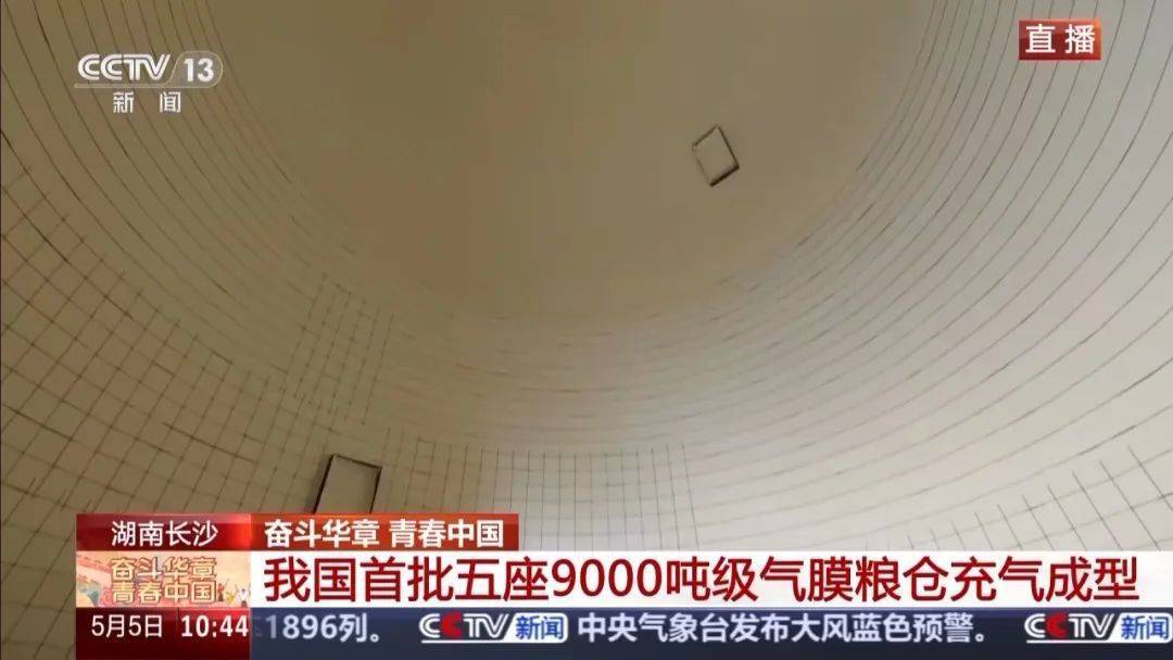 就在长沙<strong></p>
<p>币圈一哥</strong>！我国首批五座9000吨级气膜粮仓今天充气成型！