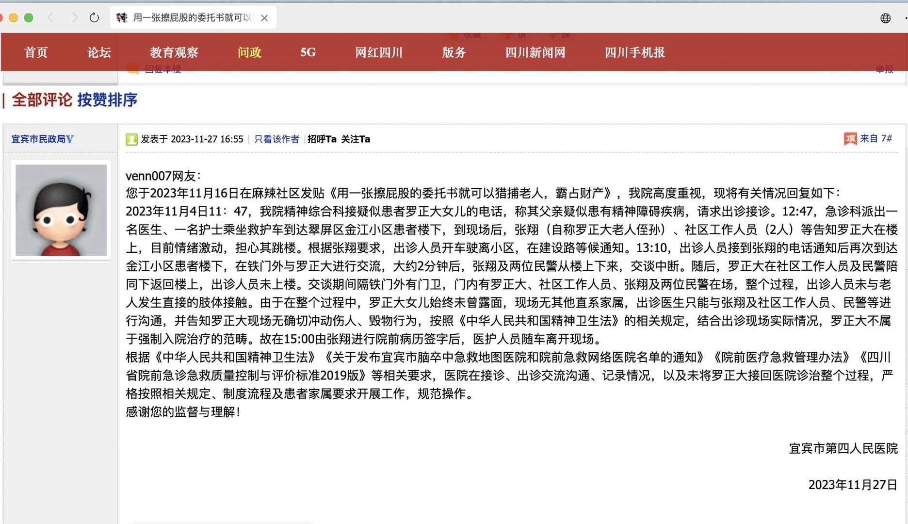 一起诉讼背后<strong></p>
<p>昭和币</strong>，宜宾前首富“险被送精神病院”风波丨红星深度