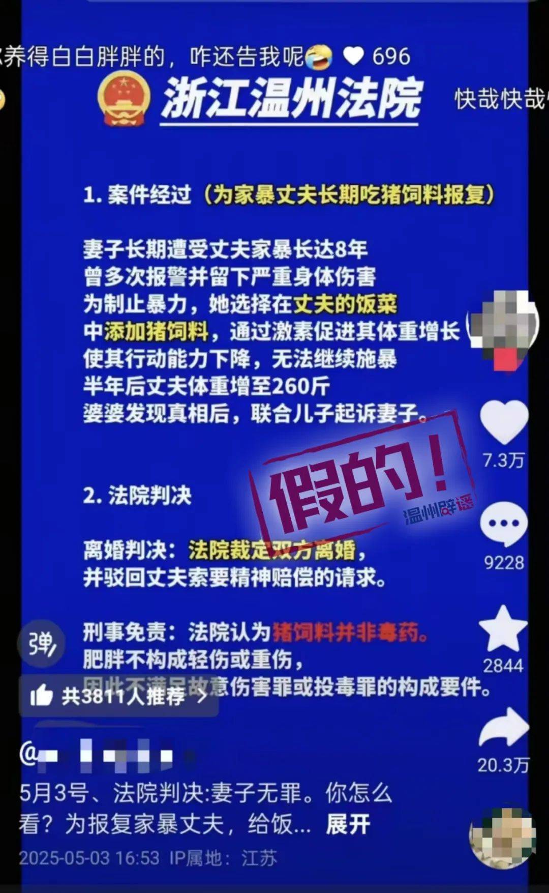 女子为报复家暴丈夫长期给他喂猪饲料体重增至260斤<strong></p>
<p>昭和币</strong>，最终被判无罪？官方辟谣：一眼假