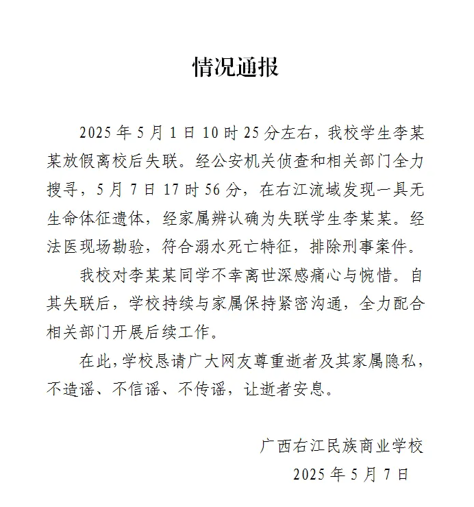 广西百色失联女生遗体找到：符合溺水死亡特征<strong></p>
<p>昭和币</strong>，排除刑事案件