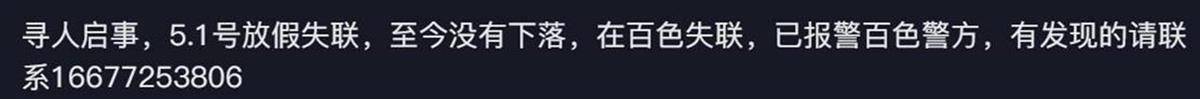 广西百色失联女生遗体找到：符合溺水死亡特征<strong></p>
<p>昭和币</strong>，排除刑事案件