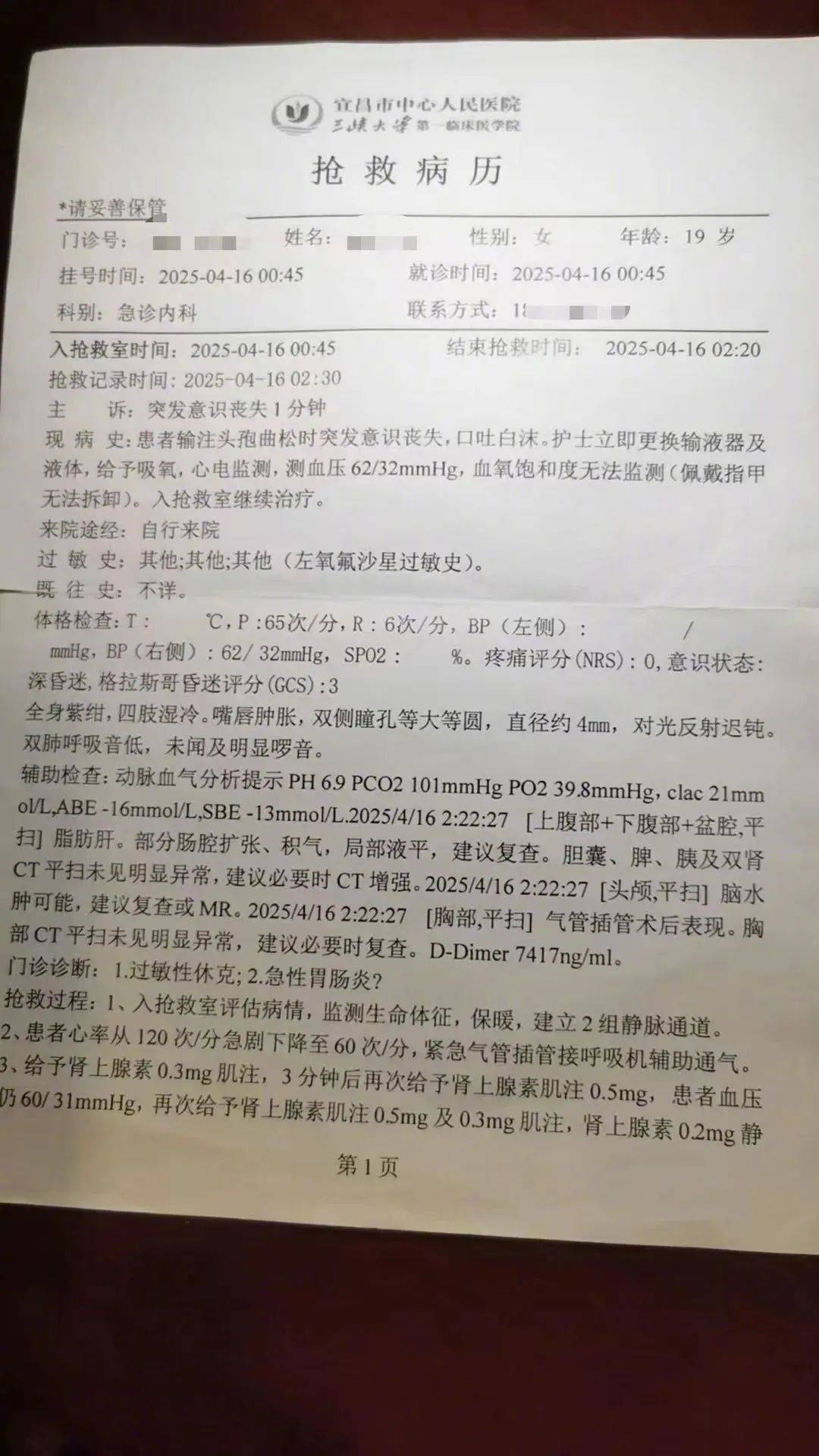 仅4分钟就过敏性休克！19岁女生输头孢离世<strong></p>
<p>昭和币</strong>，当地成立调查小组