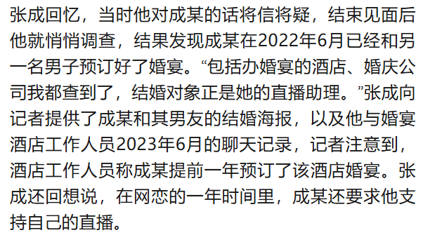 北大高材生为女主播豪掷260万<strong></p>
<p>昭和币</strong>，却发现对方已订婚？