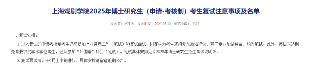 上戏回应黄晓明考博：不管是公众人物还是普通考生<strong></p>
<p>交易员</strong>，都是一视同仁