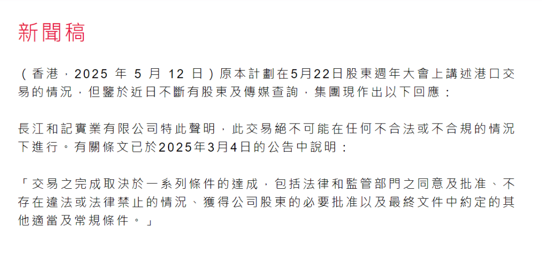 深夜突发<strong></p>
<p>交易员</strong>！长和回应港口交易！