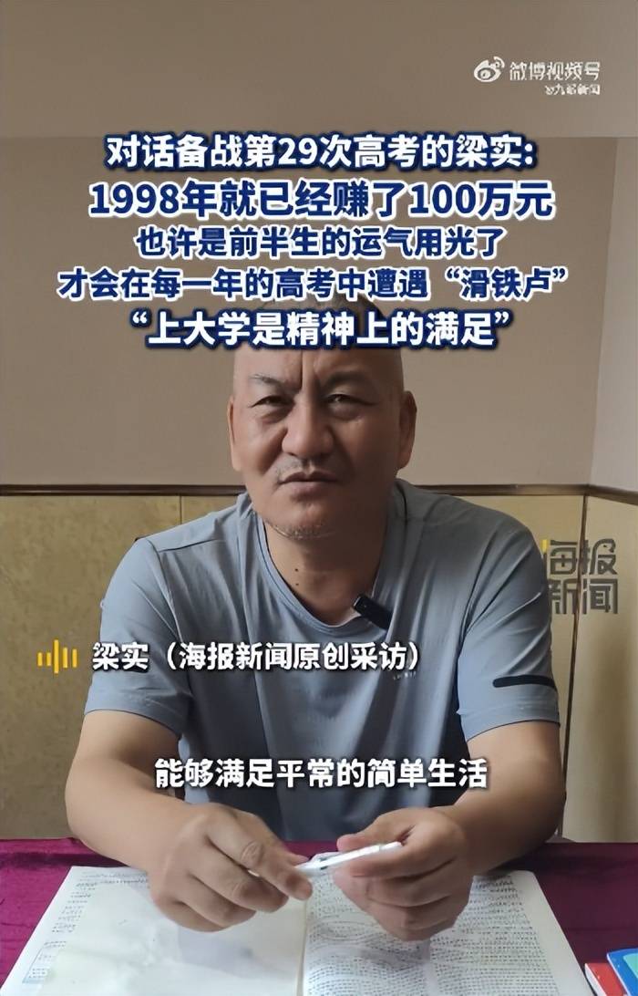 58岁梁实备战第29次高考<strong></p>
<p>跟单</strong>，谈多次落榜：31岁已赚100万，也许用光前半生运气