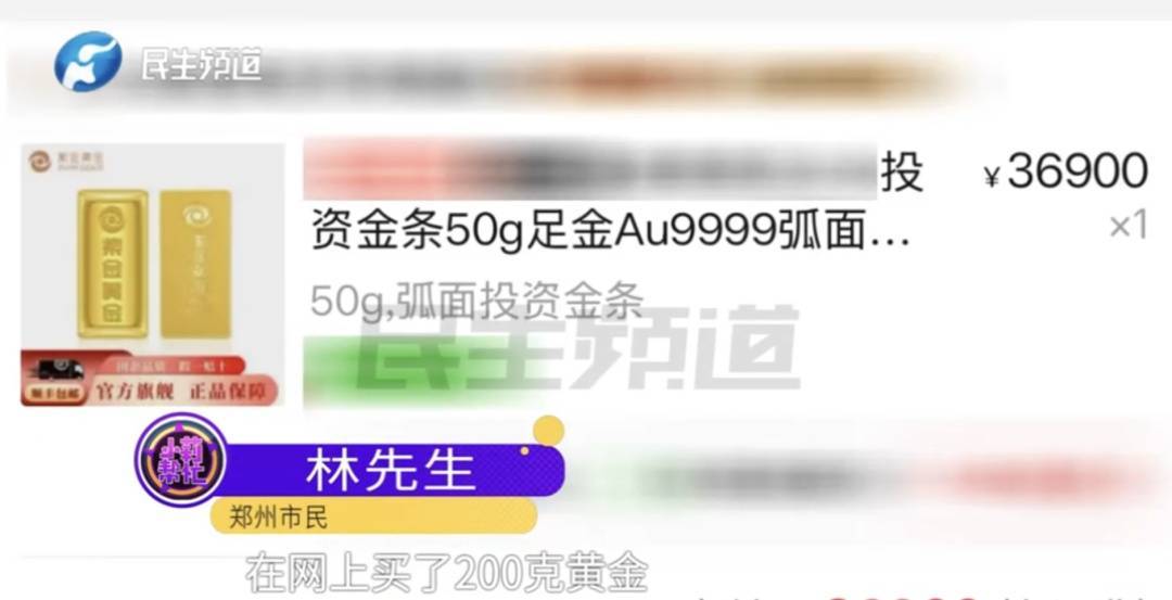 警惕！河南一男子卖出200克黄金后<strong></p>
<p>跟单</strong>，彻底傻眼......