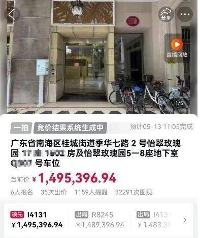 佛山一房产被拍卖<strong></p>
<p>跟单</strong>，原房主系毒枭已被执行死刑！成交价超149万，溢价20万！业内人士：不属于凶宅
