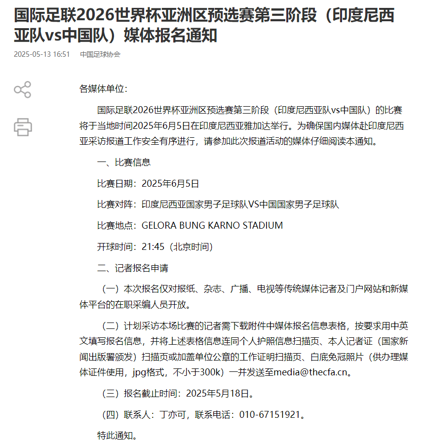 国足对阵印尼生死战时间定了<strong></p>
<p>跟单</strong>！北京时间6月5日21:45