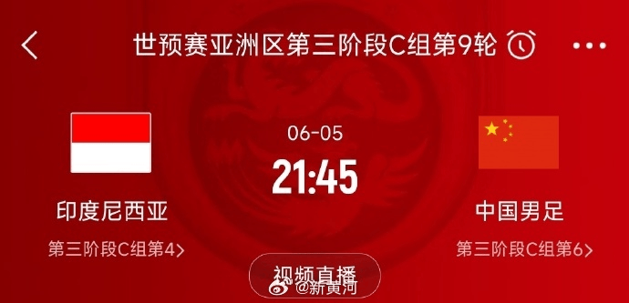 国足对阵印尼生死战时间定了<strong></p>
<p>跟单</strong>！北京时间6月5日21:45