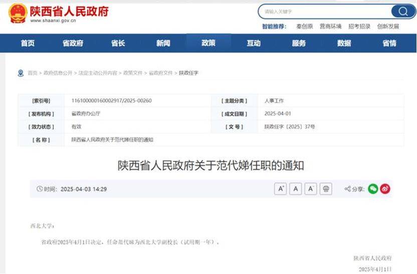 深挖 | “西北大学副校长范代娣成陕西首富”系乌龙<strong></p>
<p>跟单</strong>，但她的人生如同开挂