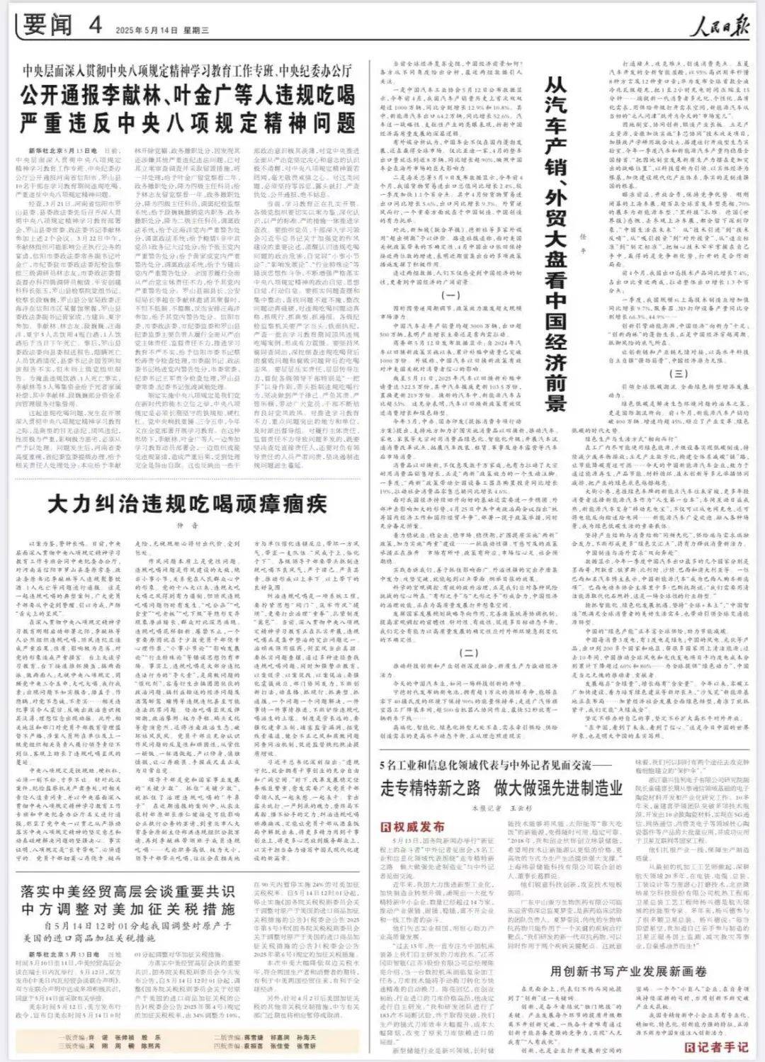 人民日报评“5干部违规聚餐饮酒1人死亡”：严以修身<strong></p>
<p>跟单</strong>，慎独慎微