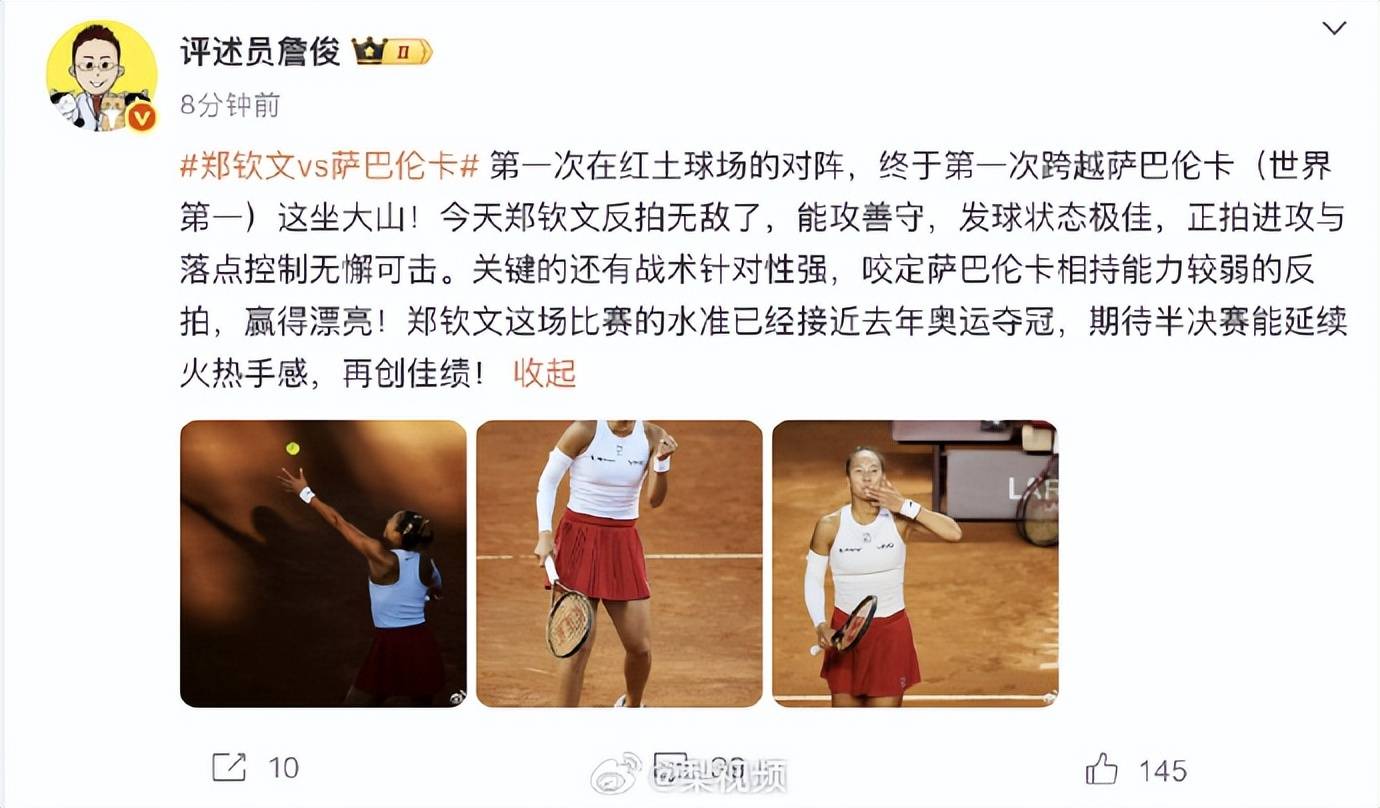生涯首胜萨巴伦卡<strong></p>
<p>菜单</strong>，郑钦文赛后发博：山海皆可平，半决赛对阵高芙，再迎复仇之战
