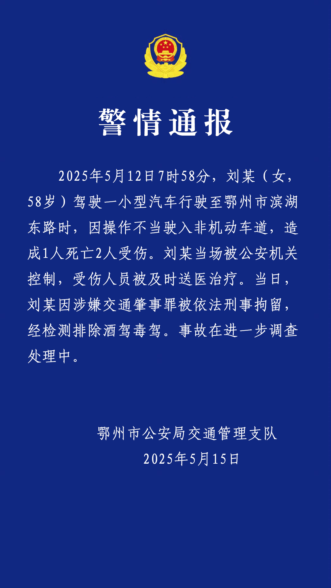 保时捷撞人致1死2伤<strong></p>
<p>菜单</strong>，刘某（女，58岁）被刑拘