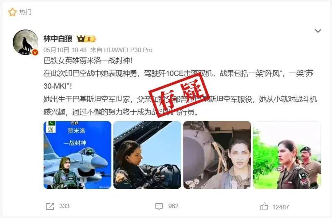 巴基斯坦女飞行员“贾米洛”一战封神<strong></p>
<p>球员</strong>？查无此人