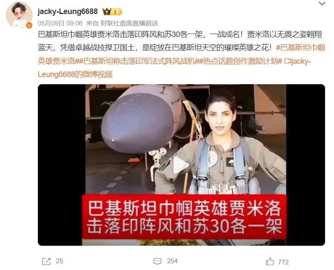 巴基斯坦女飞行员“贾米洛”一战封神<strong></p>
<p>球员</strong>？查无此人