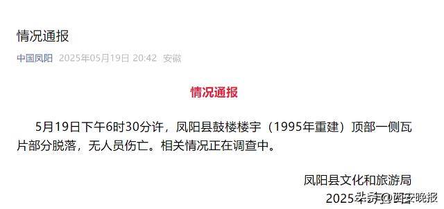 网传“凤阳鼓楼坍塌”？目击者称持续一两分钟<strong></p>
<p>球员</strong>，当地通报