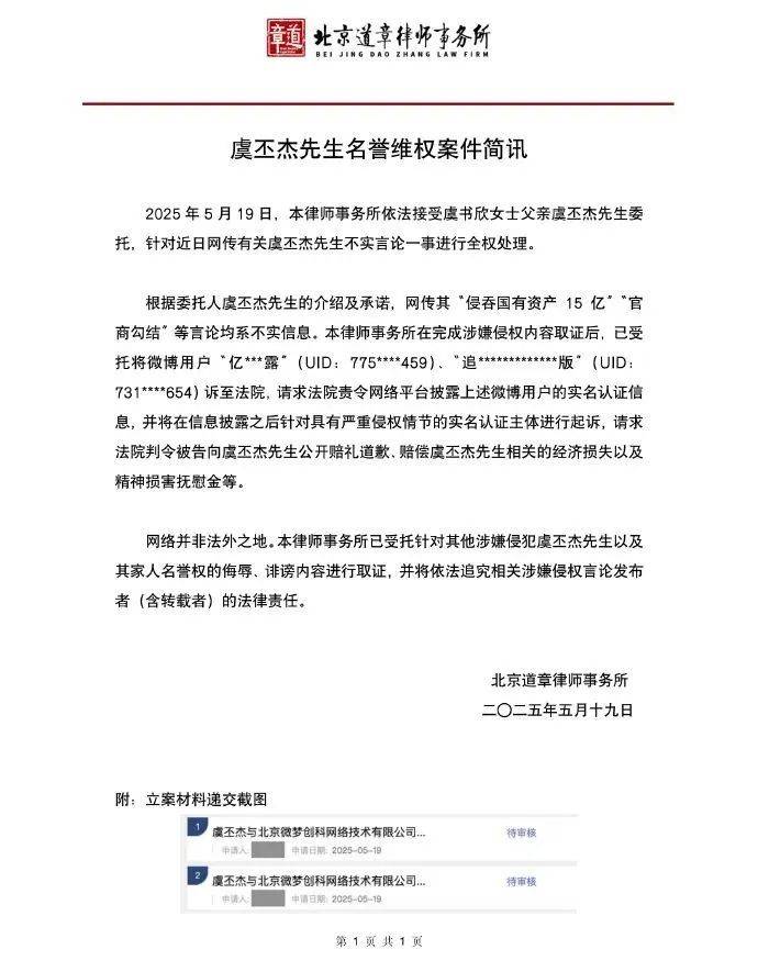 虞书欣父亲“侵吞国有资产15亿”“官商勾结”<strong></p>
<p>球员</strong>？本人否认