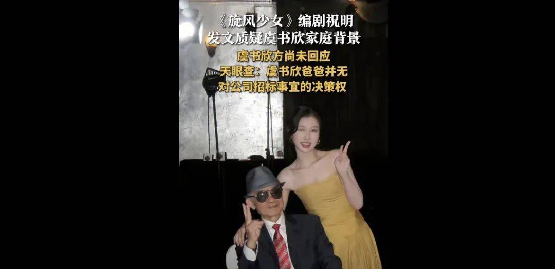 虞书欣父亲“侵吞国有资产15亿”“官商勾结”<strong></p>
<p>球员</strong>？本人否认