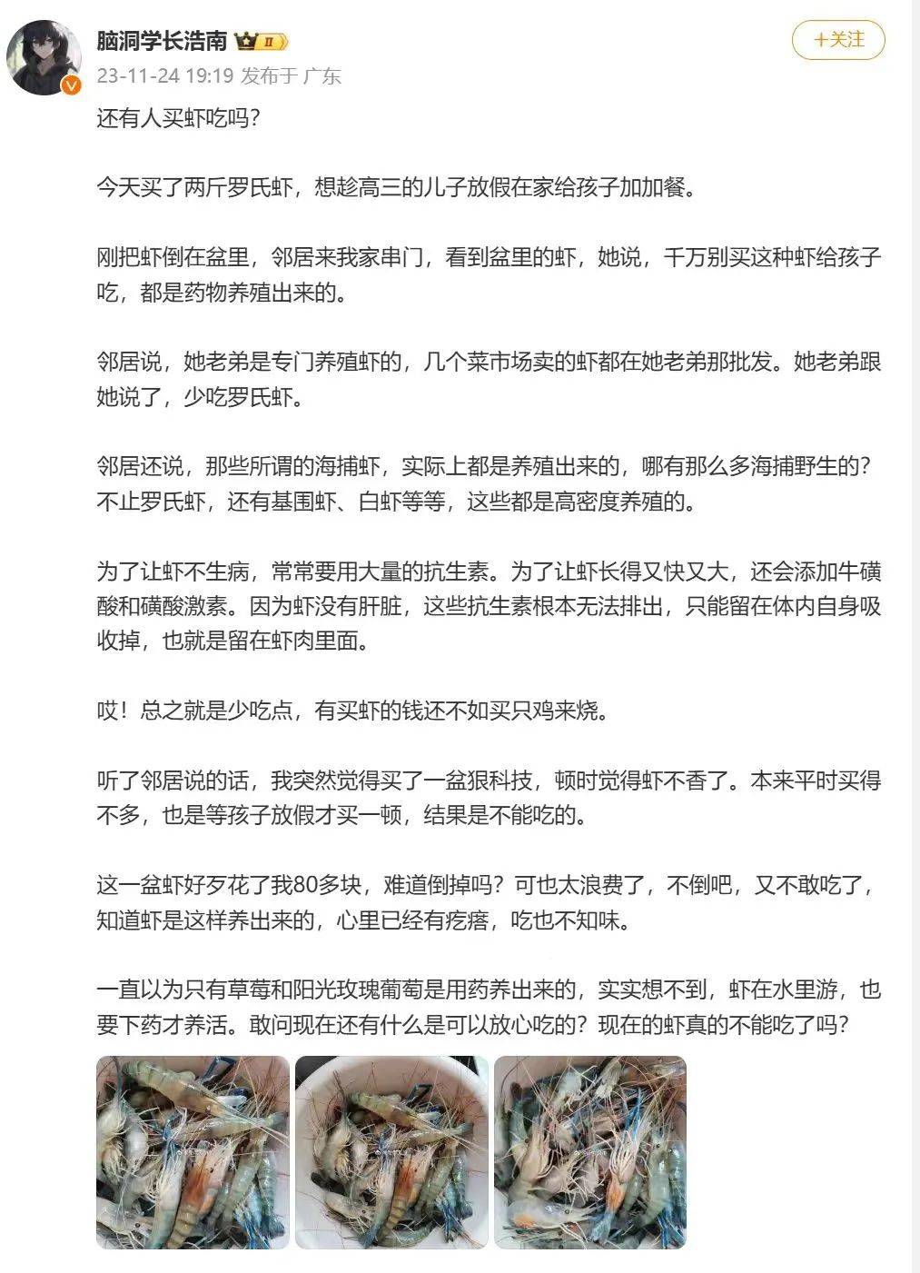 养殖虾都是吃抗生素、激素长大的<strong></p>
<p>篮球</strong>，真的不建议吃？