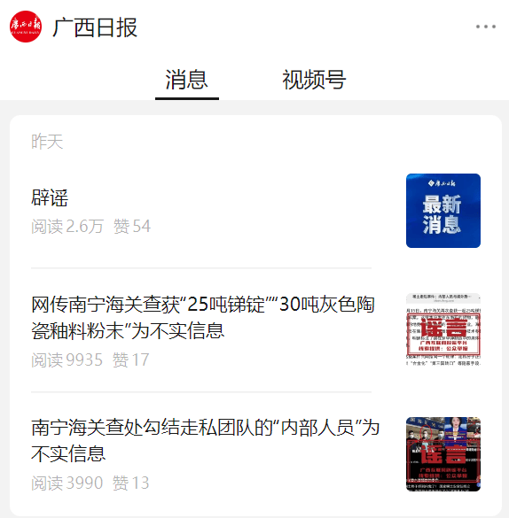 广西深夜辟谣<strong></p>
<p>篮球</strong>！“在官员家中发现大量金砖”等为不实信息