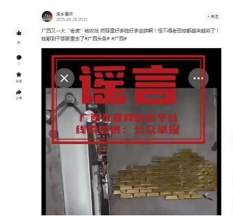 广西深夜辟谣<strong></p>
<p>篮球</strong>！“在官员家中发现大量金砖”等为不实信息
