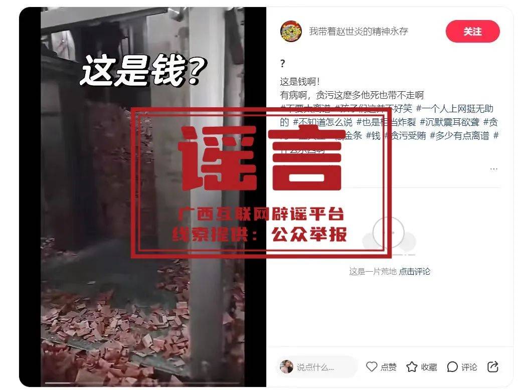 广西深夜辟谣<strong></p>
<p>篮球</strong>！“在官员家中发现大量金砖”等为不实信息