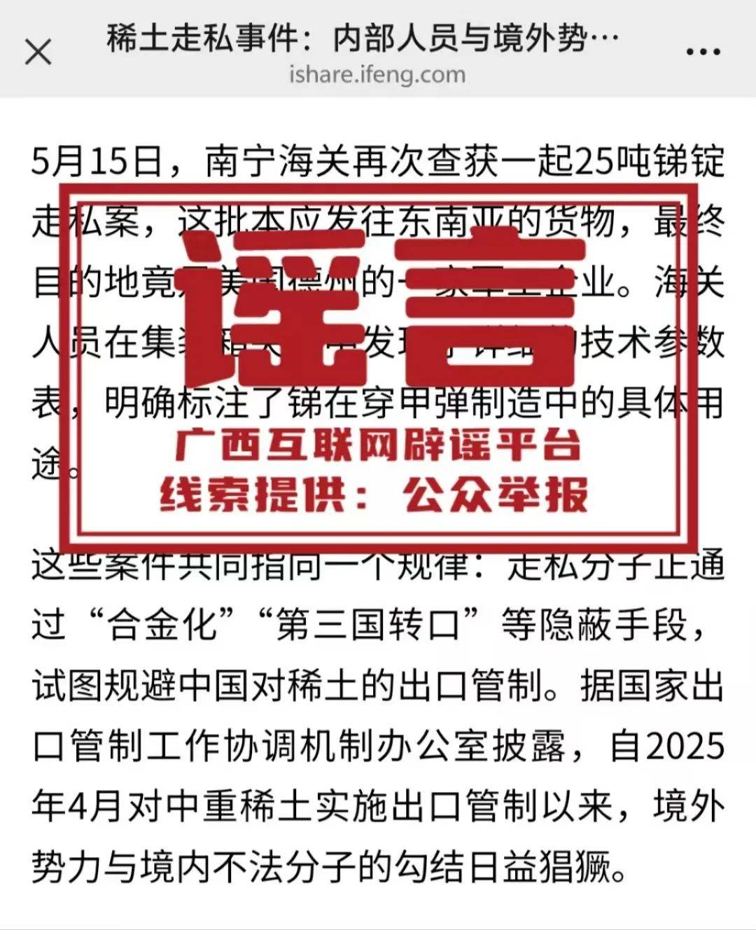 广西深夜辟谣<strong></p>
<p>篮球</strong>！“在官员家中发现大量金砖”等为不实信息
