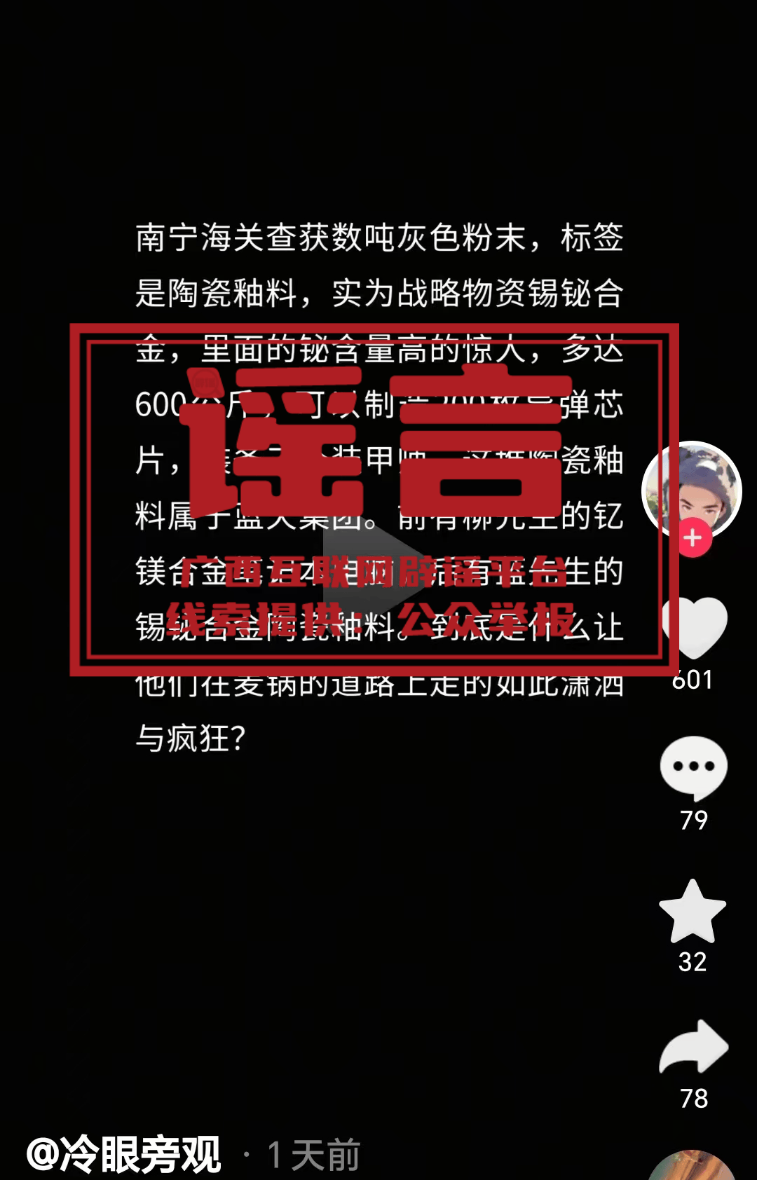 广西深夜辟谣<strong></p>
<p>篮球</strong>！“在官员家中发现大量金砖”等为不实信息